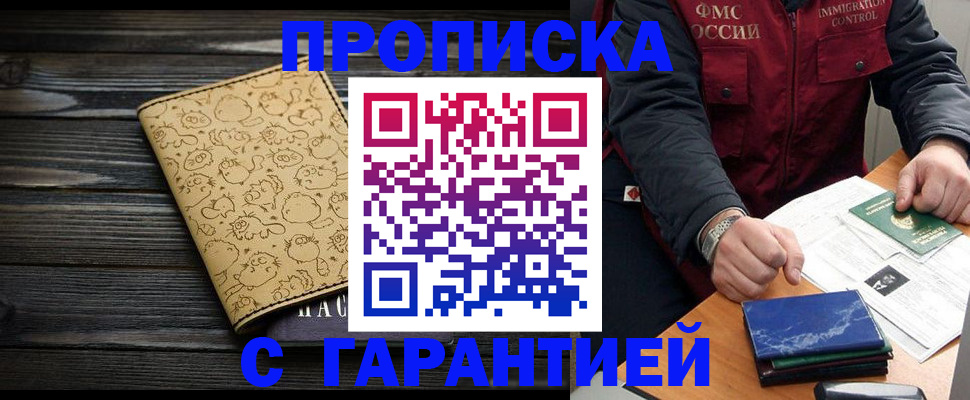 прописка ребенка в Дубне