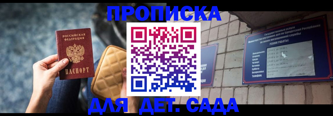 прописка штамп в Дубне