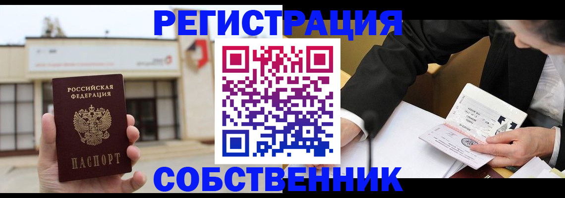 временная регистрация для школы в Дубне