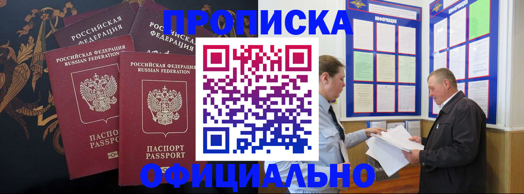 прописка в Дубне