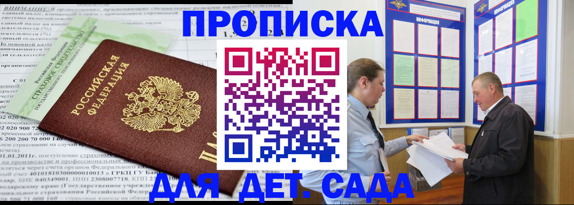 регистрация для дет. сада в Дубне